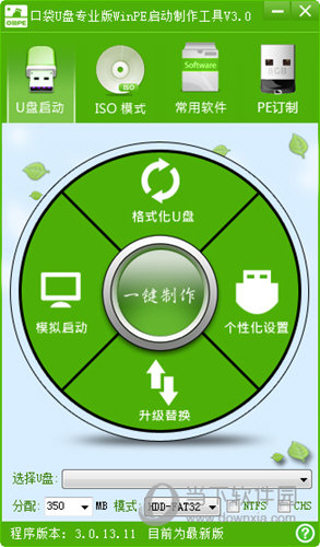 口袋u盘pe制作工具专业版