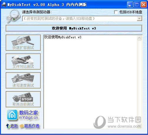 MyDiskTest2.93下载