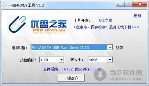 优盘扇区对齐工具