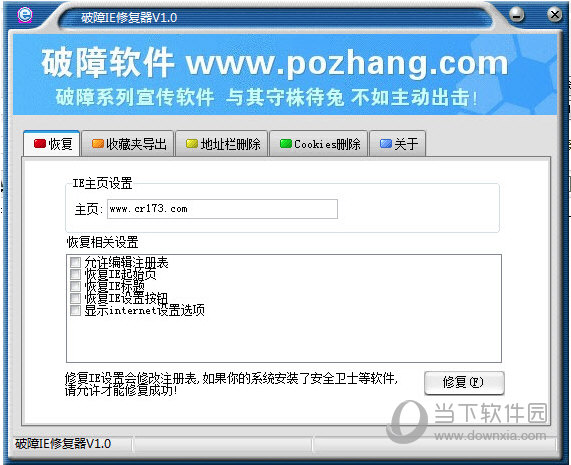 破障IE修复器