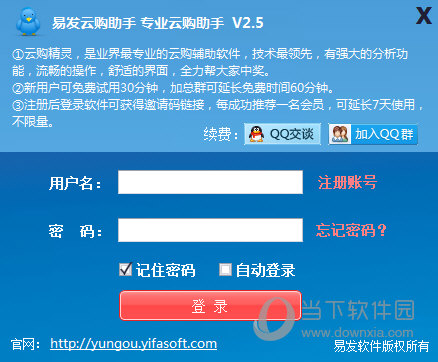 易发云购助手