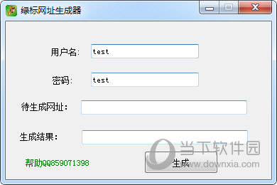 腾讯绿标网址生成器