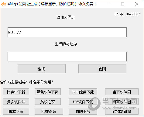 4N.gs短网址生成