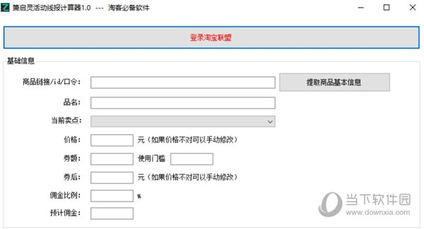 箫启灵活动线报计算器