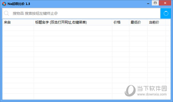 Na超级比价软件