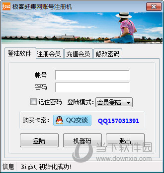 极客赶集网账号注册机