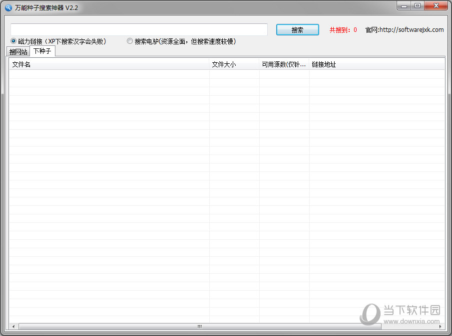 万能种子神器下载