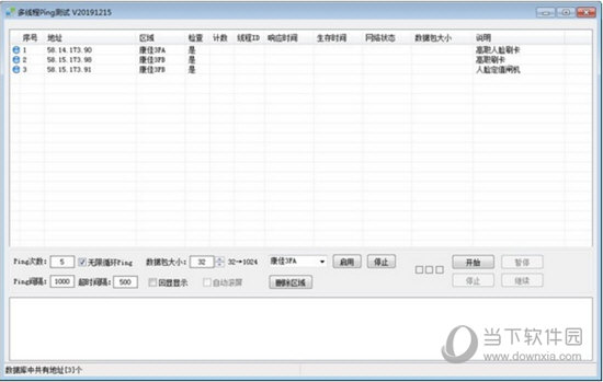 多线程Ping测试