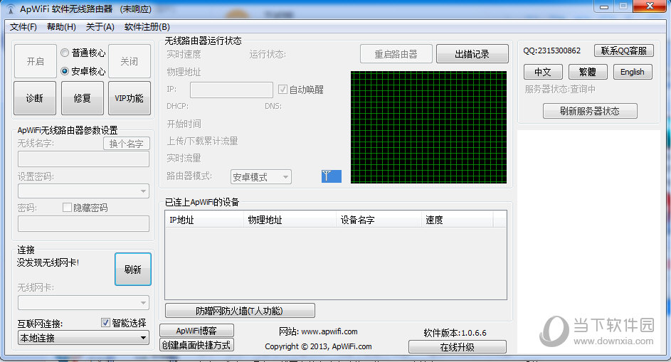 ApWiFi软件无线路由