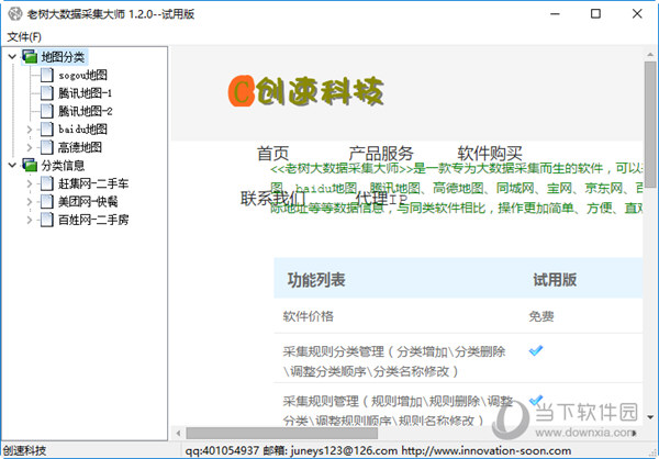 老树大数据采集大师