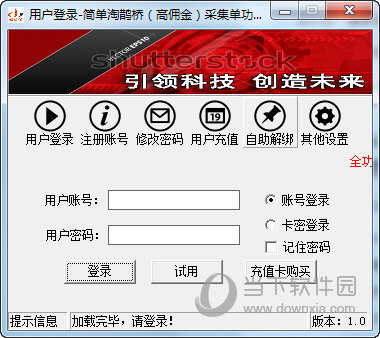 简单淘鹊桥高佣金采集软件