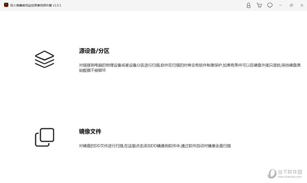 海康监控恢复软件下载|流火海康威视监控录像视频恢复软件 V1.0.1 官方版下载
