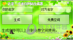楼宇表白神器