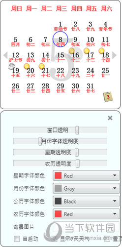 汇笨阳光日历