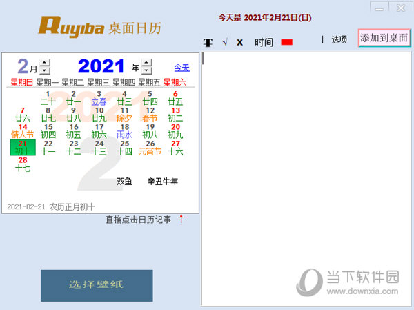 如意吧桌面日历