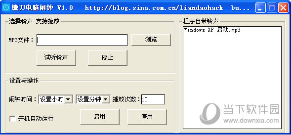 镰刀电脑闹钟