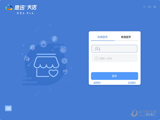 思迅天店零售星耀版