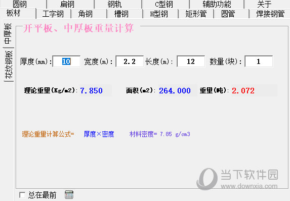 钢材重量计算器最新版本下载