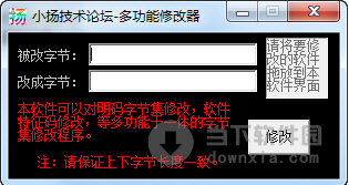 小扬多功能修改器