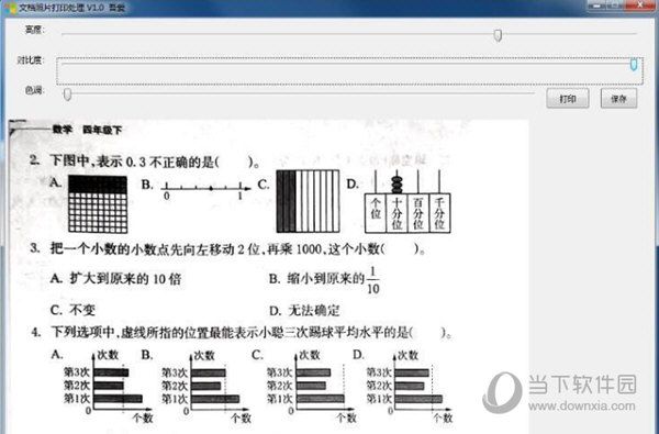文档照片打印处理软件