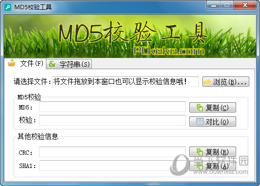 克克MD5校验工具