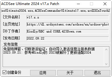 ACDSee2024旗舰版破解补丁