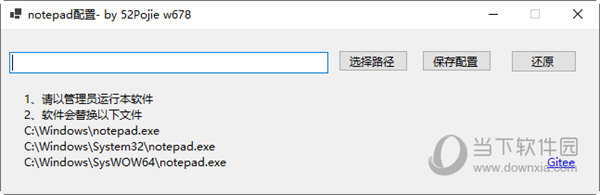 Notepad配置工具