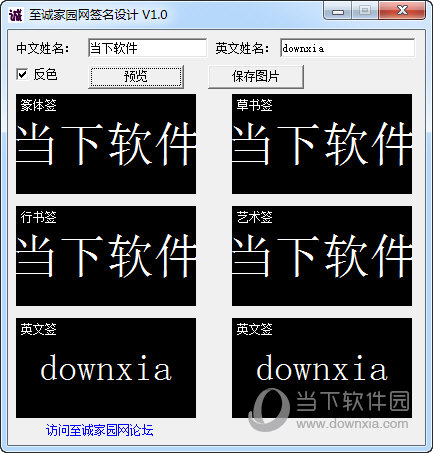 至诚家园网签名设计