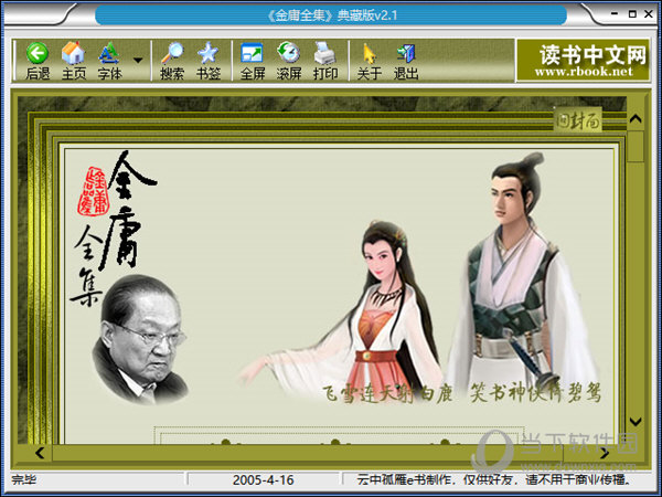 金庸全集典藏版电子书