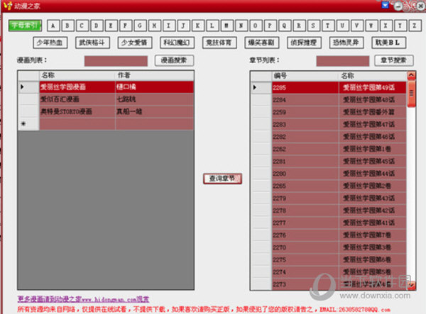 动漫之家客户端