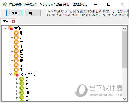 原始氏族电子族谱软件