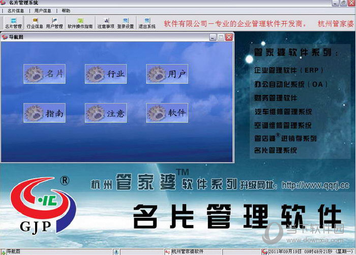 管家婆名片管理系统