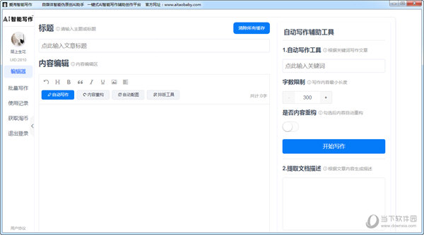 爱淘智能写作助手下载|爱淘智能写作助手 V4.2 绿色版下载