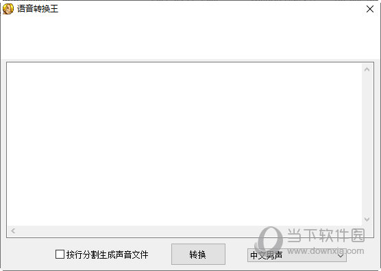 威望语音软件王