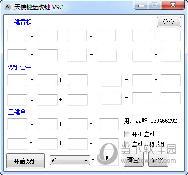 天使键盘改键