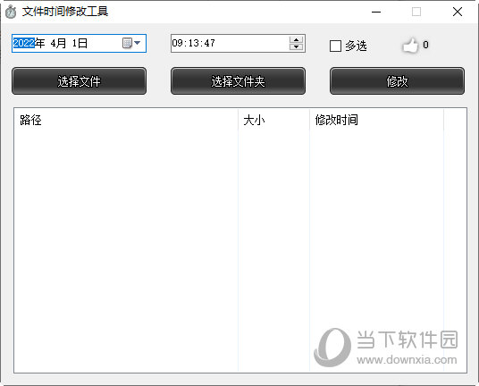 文件时间修改工具