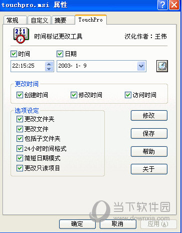 TouchPro破解版