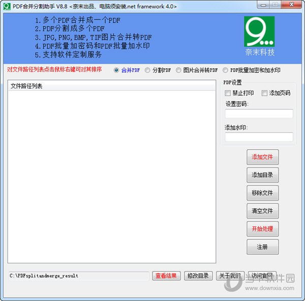 奈末PDF合并分割助手