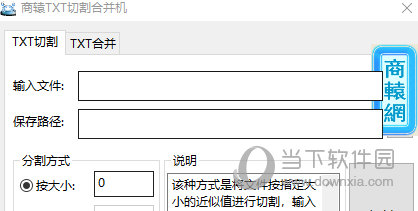 商猿TXT切割合并机绿色版