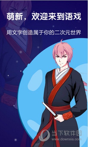 语戏电脑版