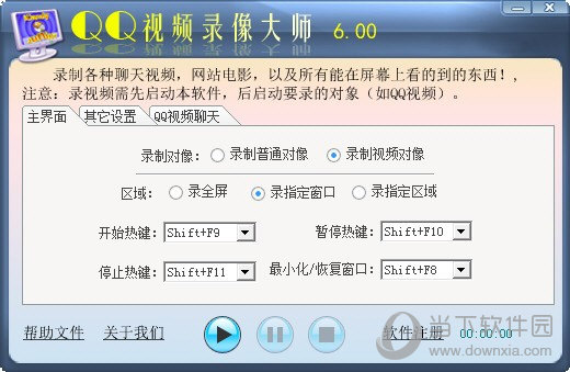 QQ视频录像大师