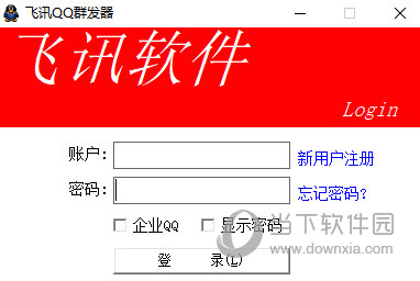 飞讯QQ群发器