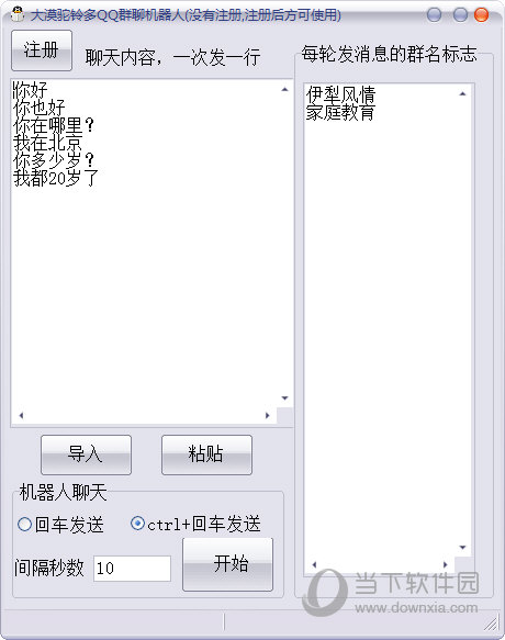 大漠驼铃多QQ群聊机器人