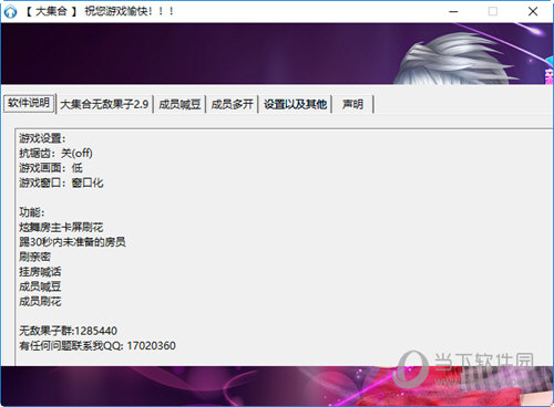 大集合无敌果子炫舞辅助