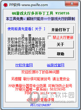 QQ游戏大厅多开补丁工具