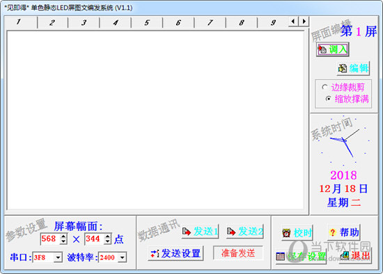 单色静态LED屏图文编发系统