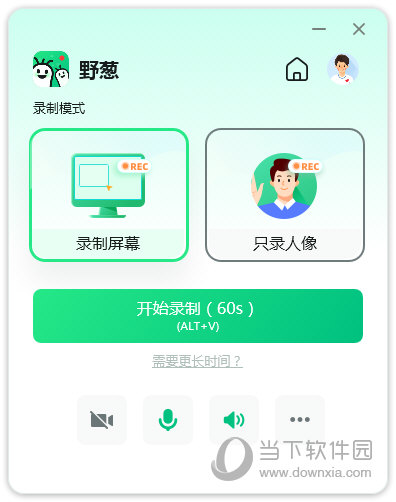 野葱录屏软件
