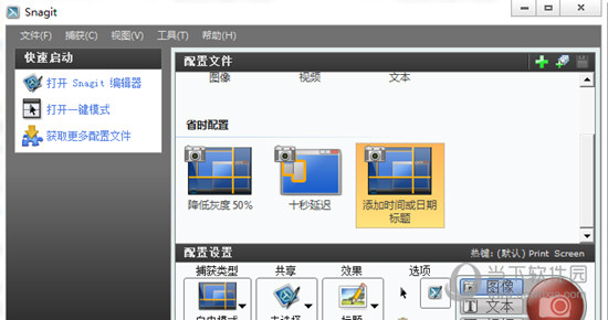 SnagIt11中文破解版