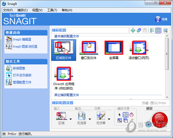 SnagIt 8中文破解版