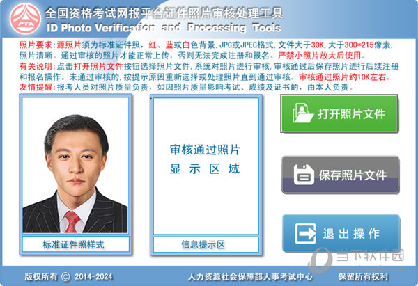 报名照片审核处理工具